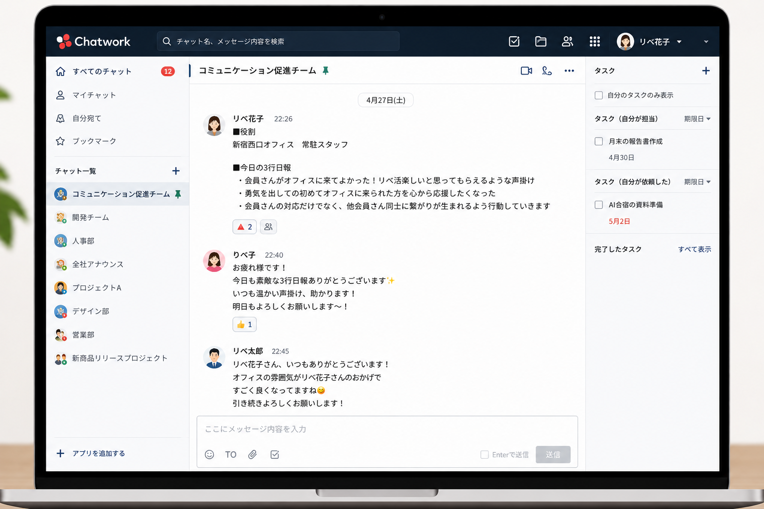 チャットの様子